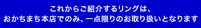 エンゲージリング スペシャルプライス
