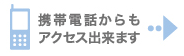 モバイルを見る