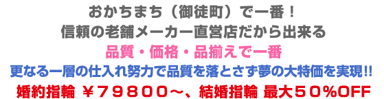 エンゲージリング（婚約指輪）特別価格で大量入荷、マリッジリング（結婚指輪） 35%OFF！
