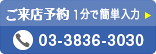 ご来店予約