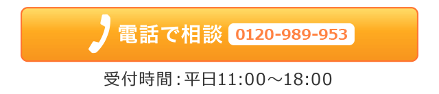 電話で相談