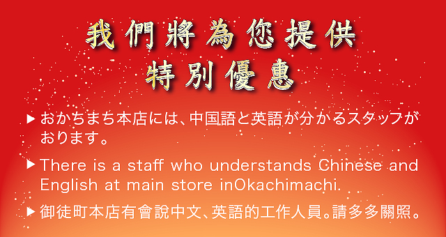 比哪裏都高品質、低價格、種類齊全
