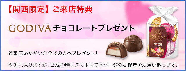 ガラおかちまちとは 夢のプライスとクオリティ