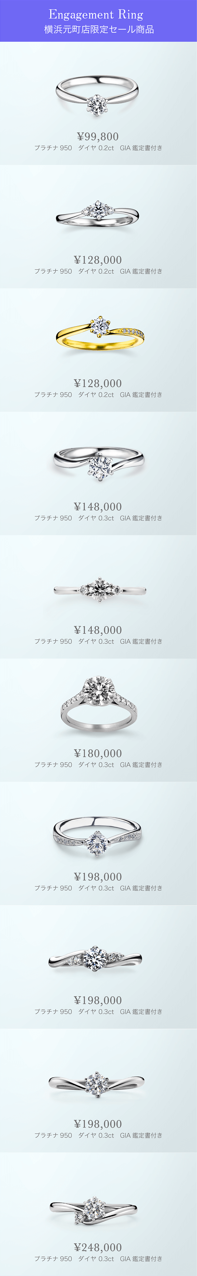 横浜元町店おすすめ婚約指輪