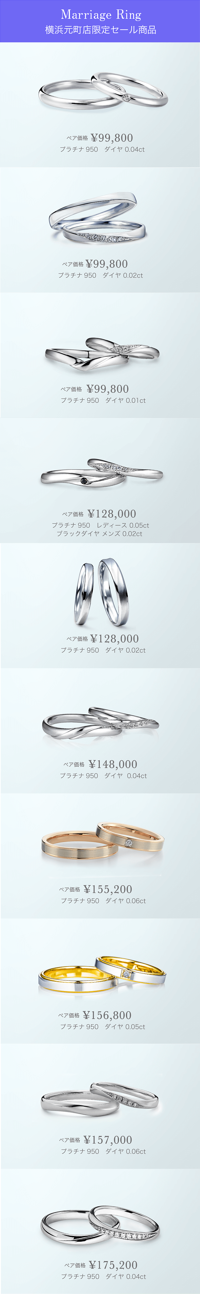 横浜元町店おすすめ結婚指輪