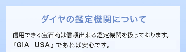 ダイヤの鑑定機関について