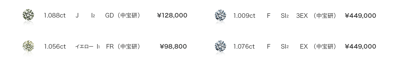 1ct UP ダイヤモンド大特価