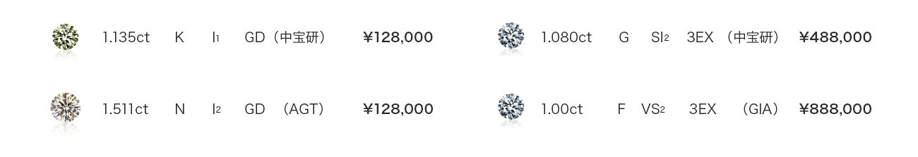 1ct UP ダイヤモンド大特価