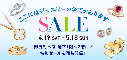 GALA御徒町本店セール同時開催