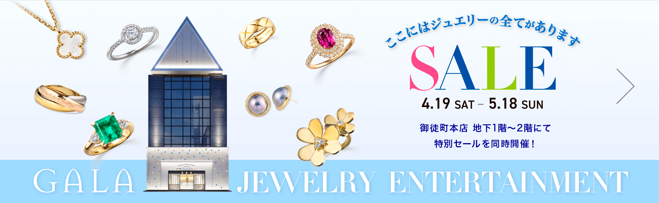 GALA御徒町本店セール同時開催