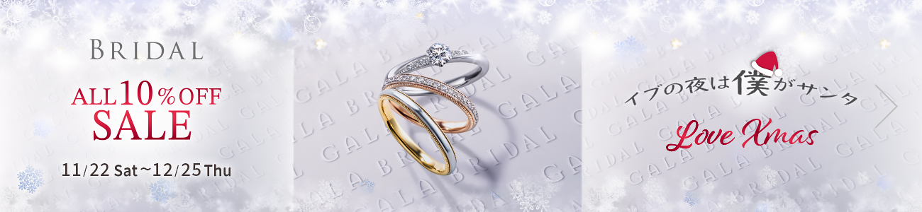 ブライダルフェア