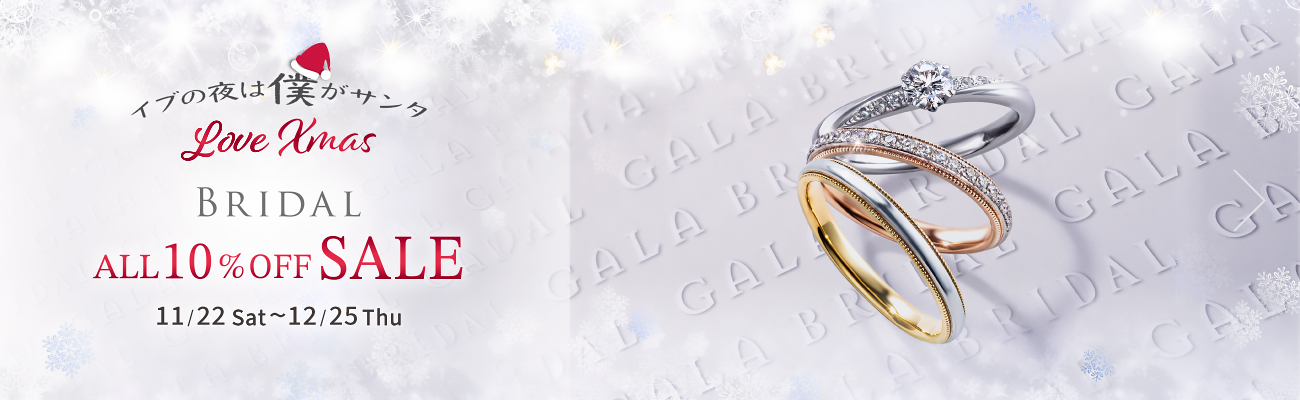 ブライダルフェア