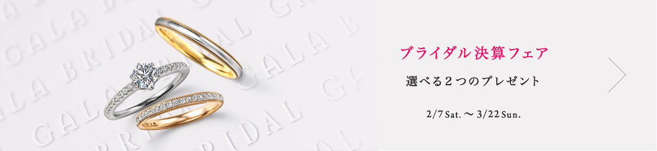 ブライダル 決算フェア