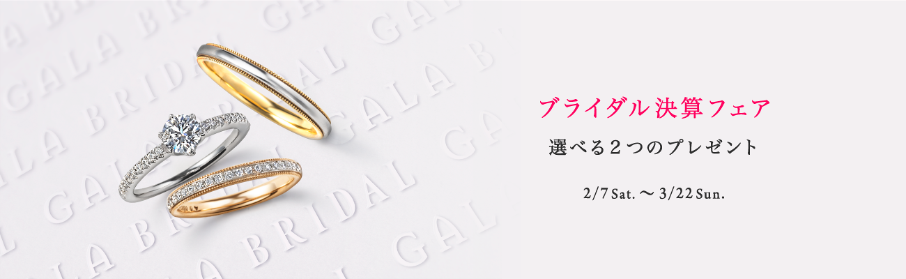 決算フェア 2/7 Sat.～3/22 Sun.