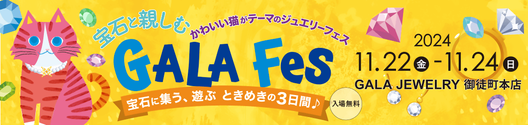 ガラフェス