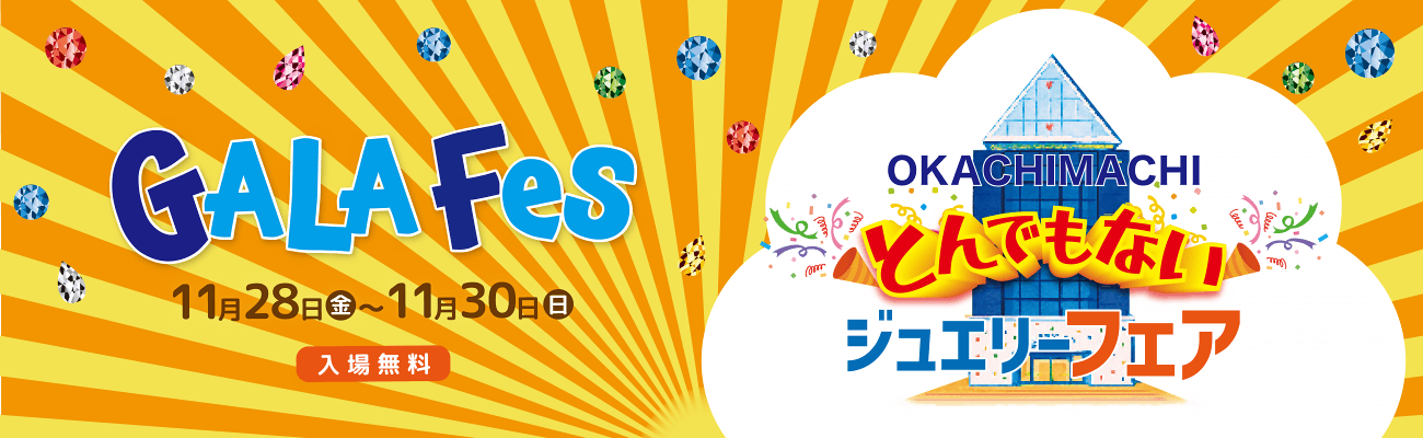 Gala Fes/ガラフェス