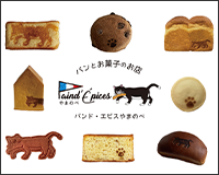 パンド・エピスやまのべ