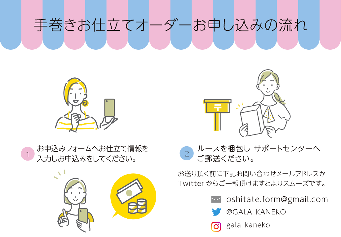 元祖手巻きジュエリーお仕立て 通販Web受付開始