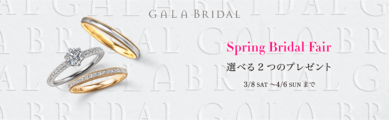 オータムブライダルフェア　2つの選べるプレゼント
