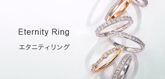 Eternity Ring