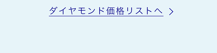 ダイヤモンドの価格の秘密 のご紹介 結婚指輪 婚約指輪メーカー直営ブランド ガラ