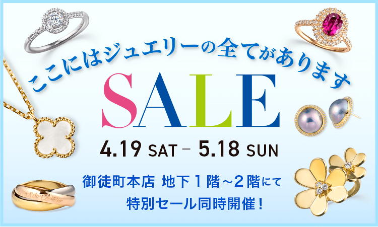 ガラ御徒町本店 同時開催セール