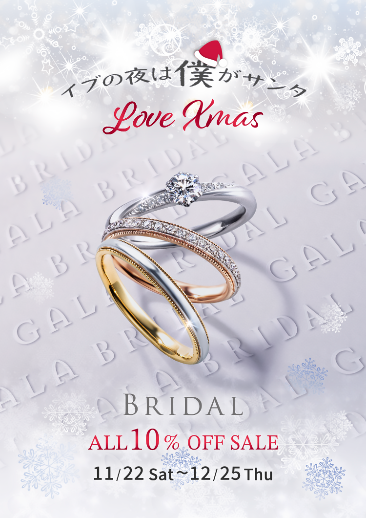 結婚指輪・婚約指輪のメーカー直営ブランド【GALA JEWELRY（ガラ