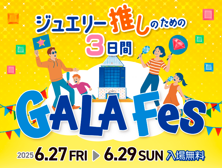 ガラフェス 2025