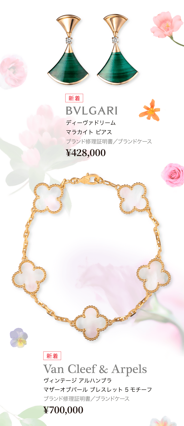 ファッションジュエリーセール