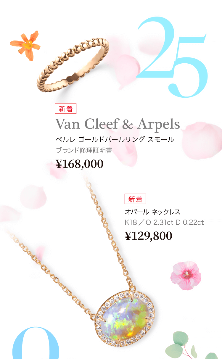 ファッションジュエリーセール