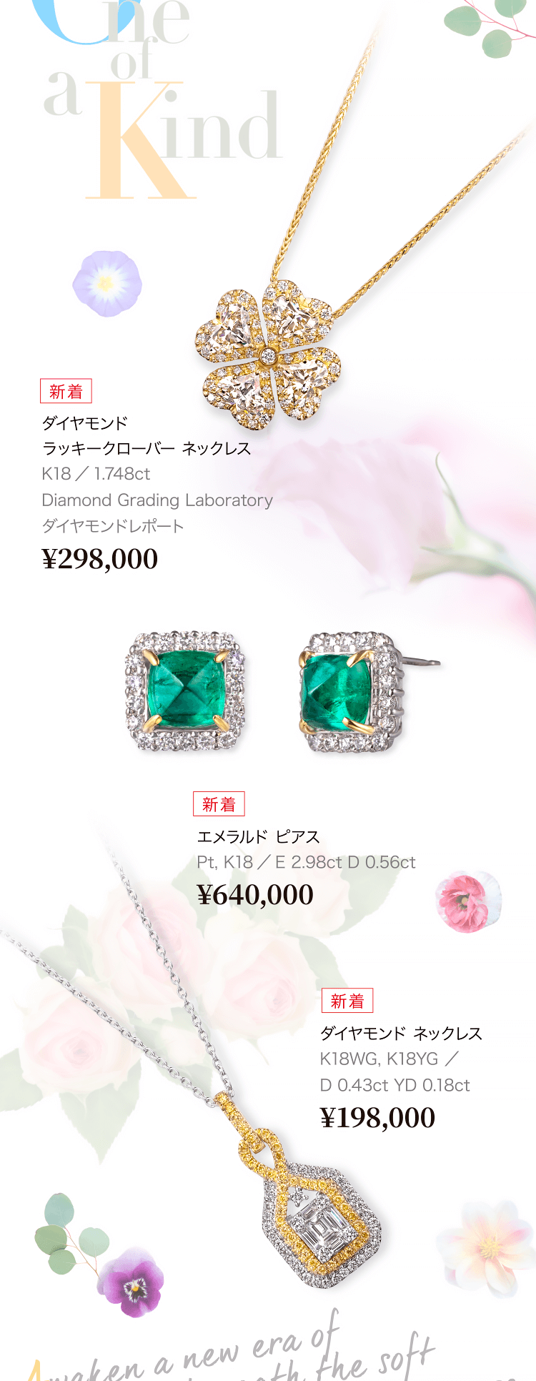 ファッションジュエリーセール