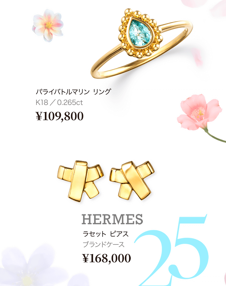 ファッションジュエリーセール