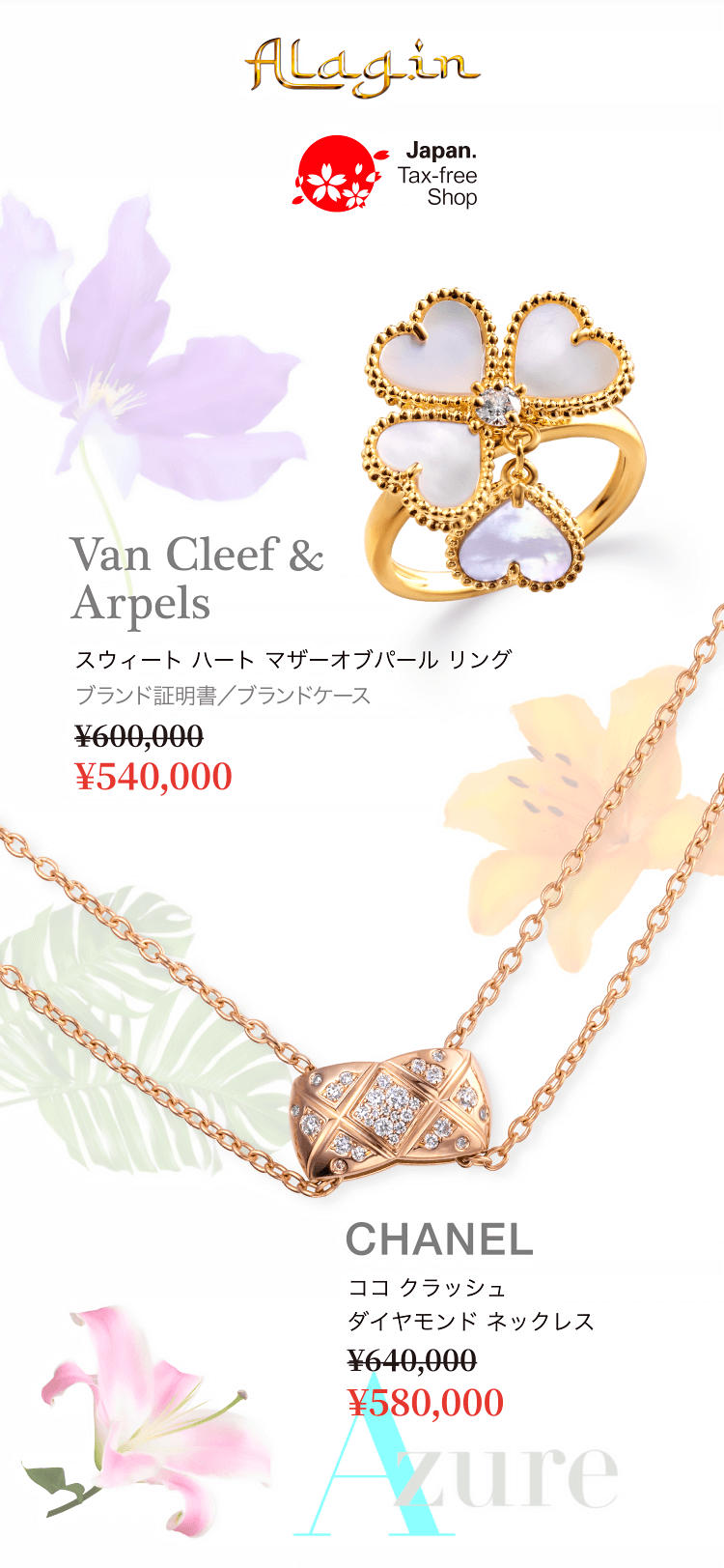ファッションジュエリーセール