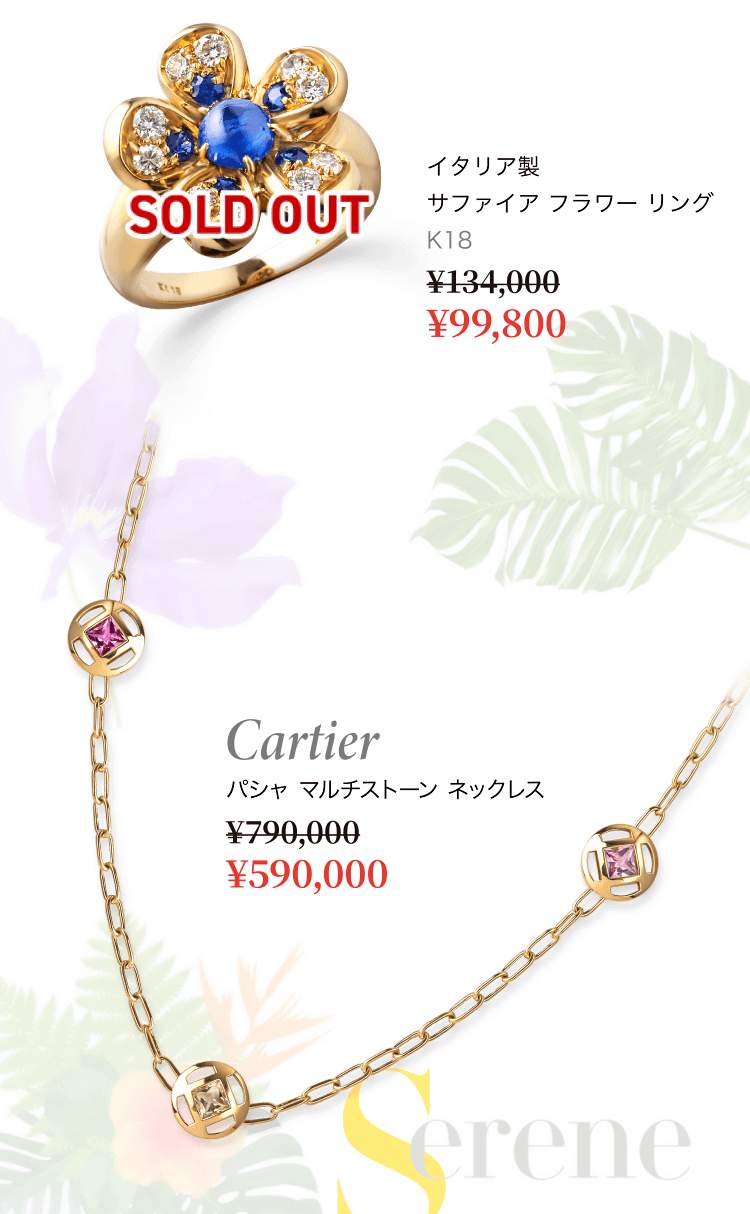 ファッションジュエリーセール