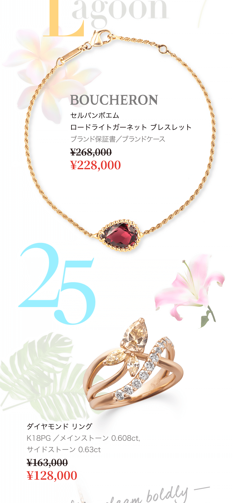 ファッションジュエリーセール