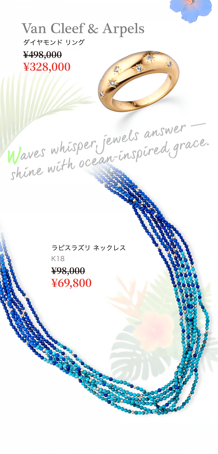 ファッションジュエリーセール