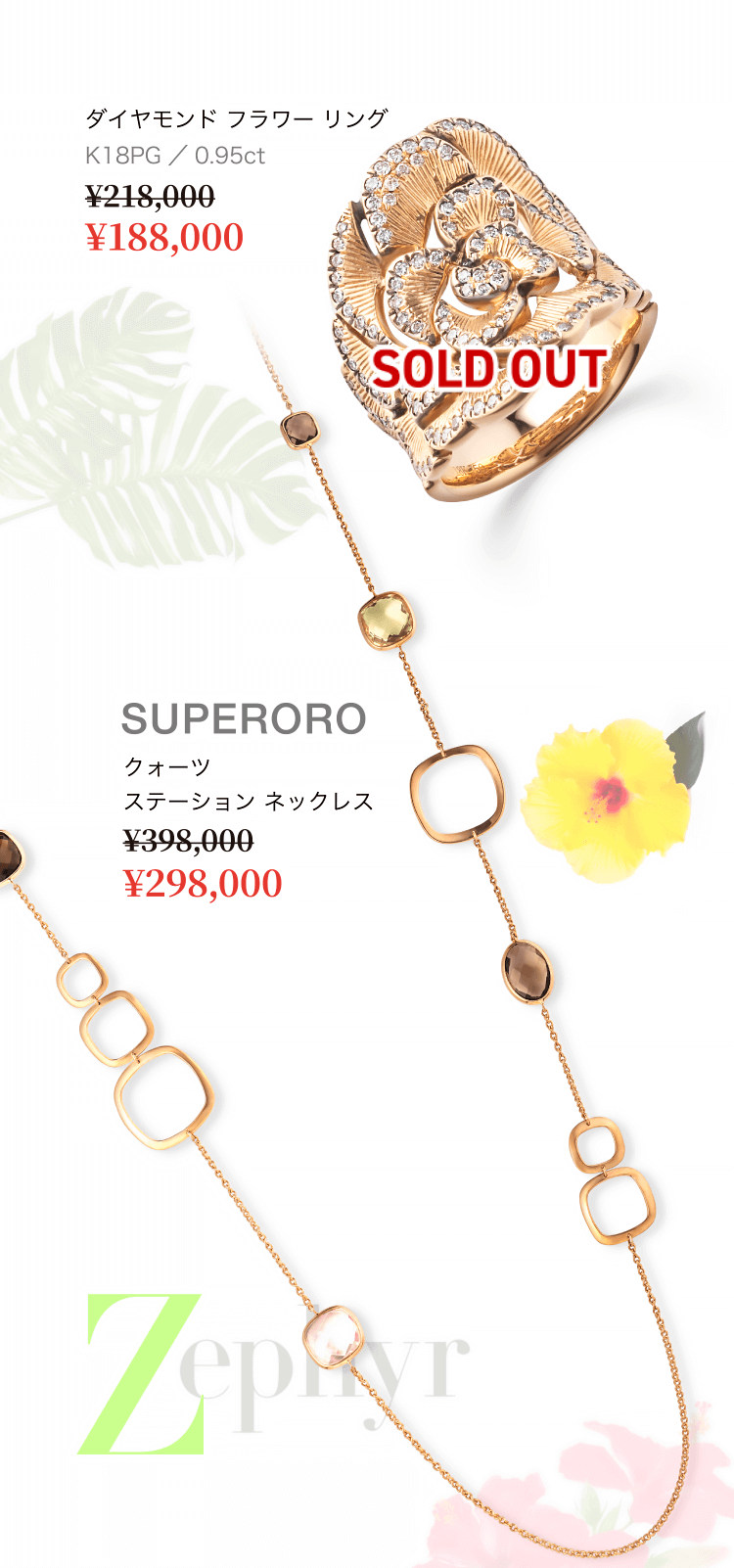 ファッションジュエリーセール