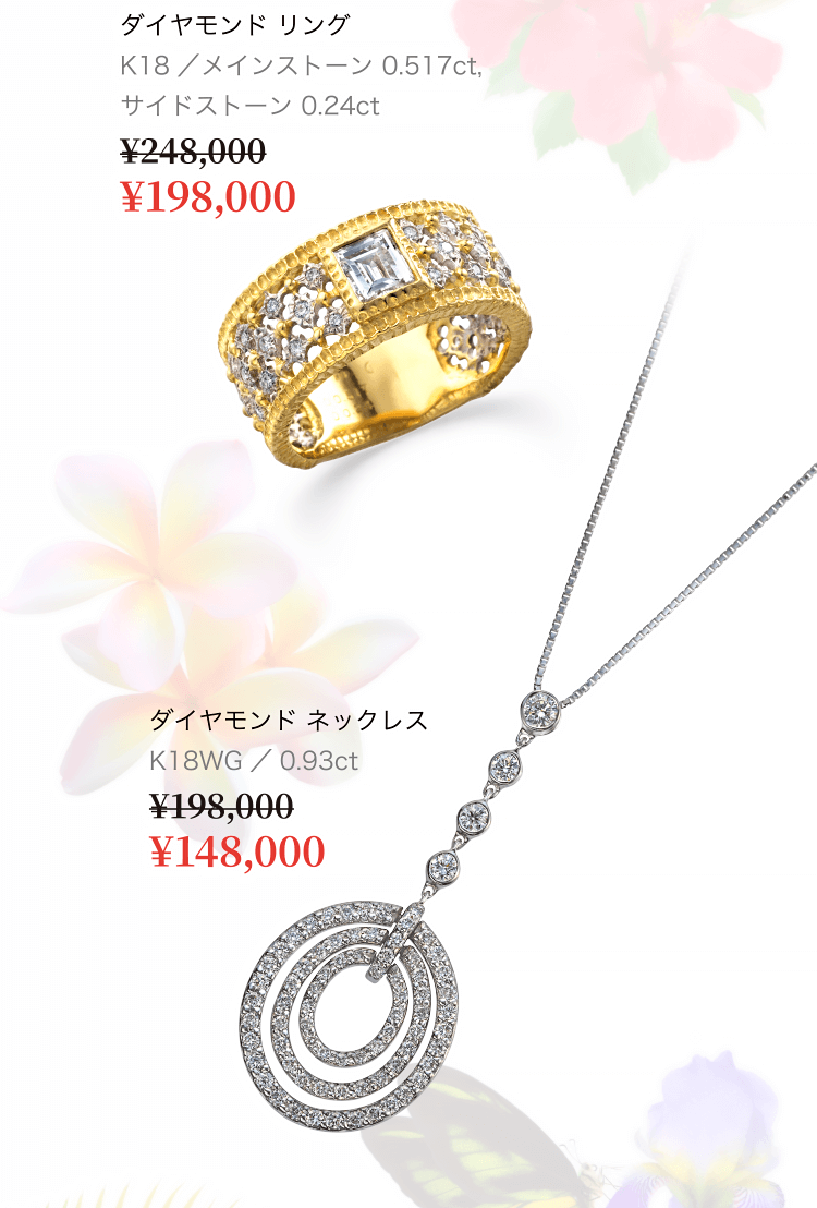 ファッションジュエリーセール