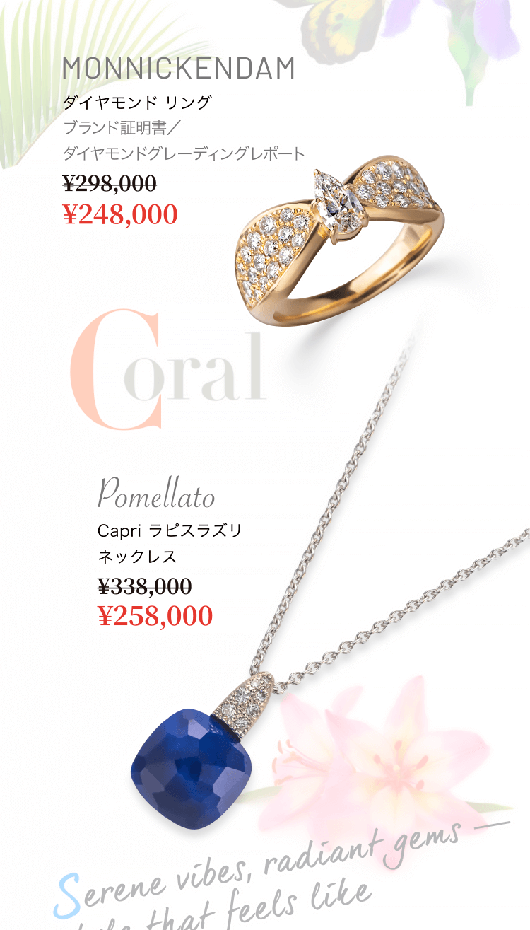 ファッションジュエリーセール