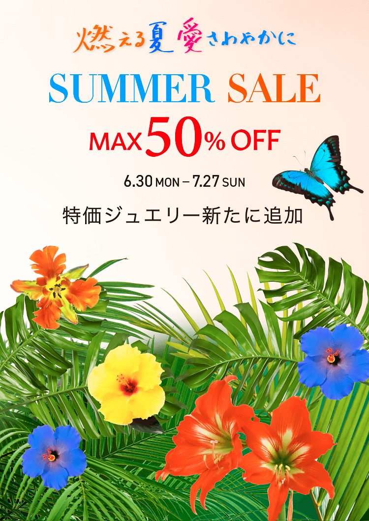 ファッションセール