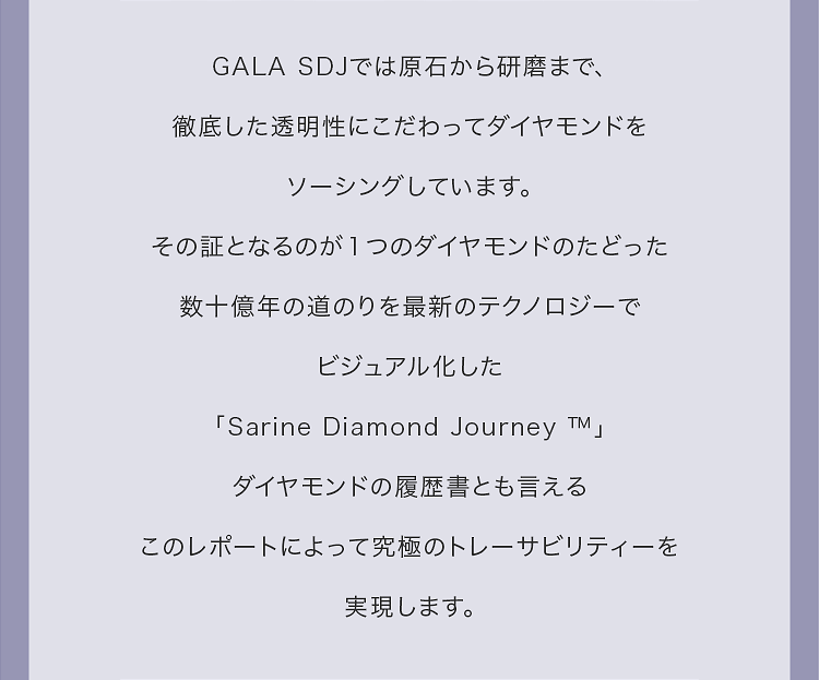 GALA SDJ 銀座本店