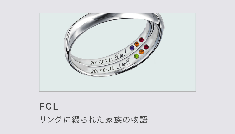 FCL エフ・シー・エル