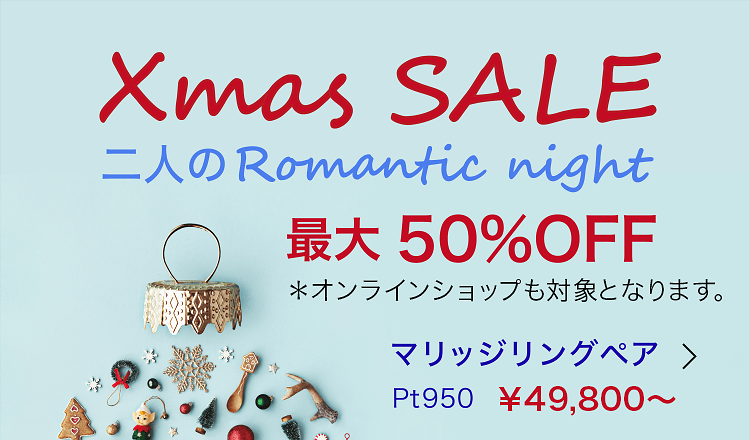 マリッジリングペア Pt950 49,800円~