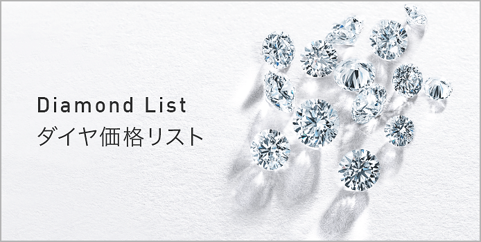 ダイヤモンドルース価格リスト 結婚指輪 婚約指輪のメーカー直営ブランド Gala Jewelry