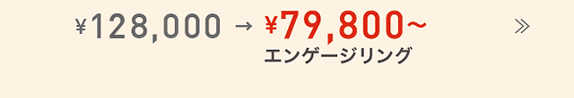 エンゲージリング