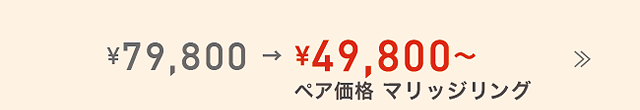マリッジリング