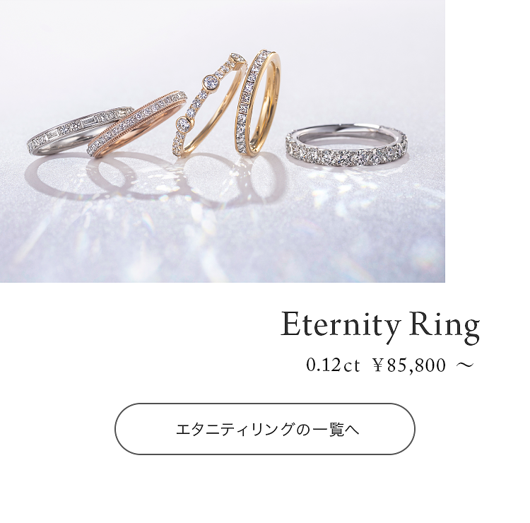 結婚指輪・婚約指輪のメーカー直営ブランド【GALA JEWELRY（ガラジュエリー）】