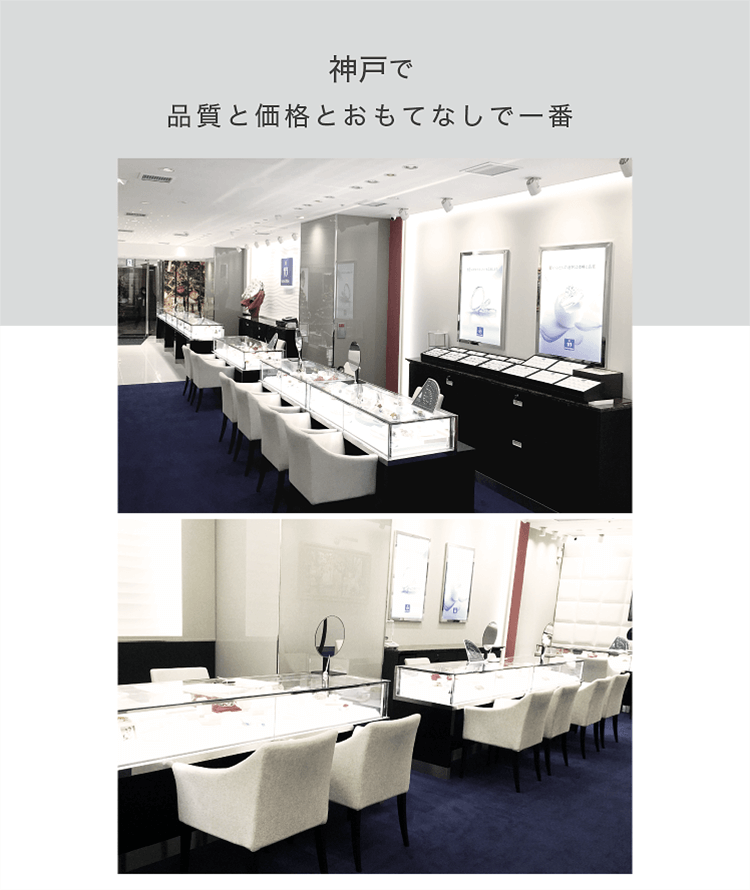 神戸で価格と品質とおもてなしで一番