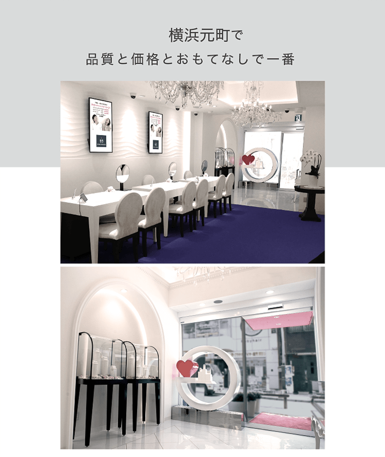 横浜元町で価格と品質とおもてなしで一番
