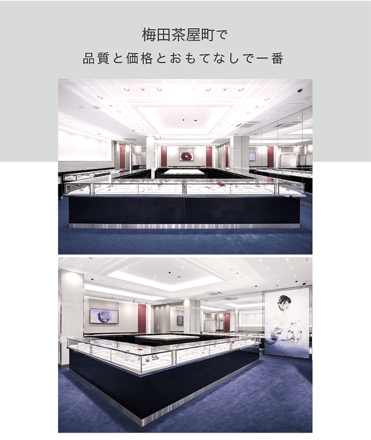 梅田茶屋町で価格と品質とおもてなしで一番